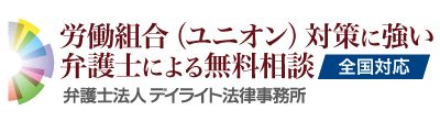 労働組合 ユニオン対策書式の書き方 見本一覧 弁護士が解説 ユニオン 合同労組online